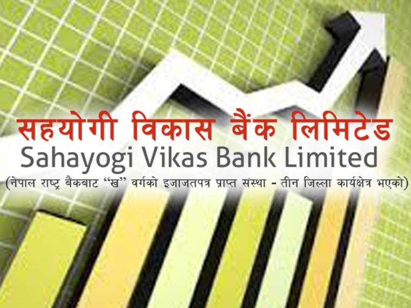 सहयोगी विकास बैंकको साधारण सभा जेठ २४ गते
